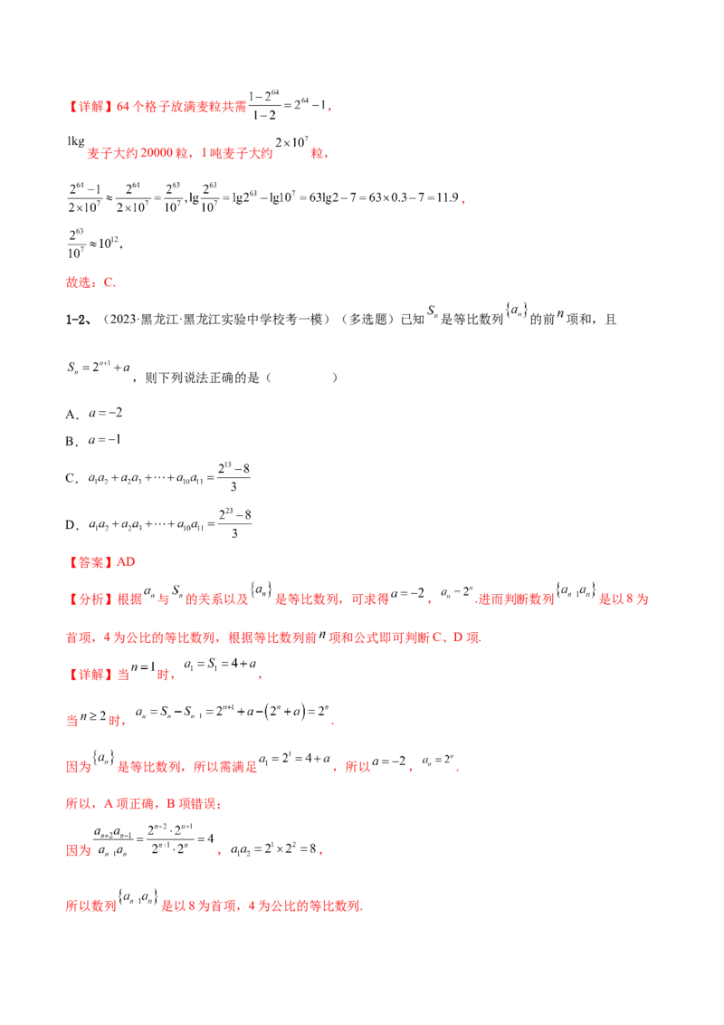 专题19等差数列与等比数列基本量的问题（解析版）_2.2025数学总复习_2024年新高考资料_2.2024二轮复习_2024年高三数学二轮优化提优专题训练