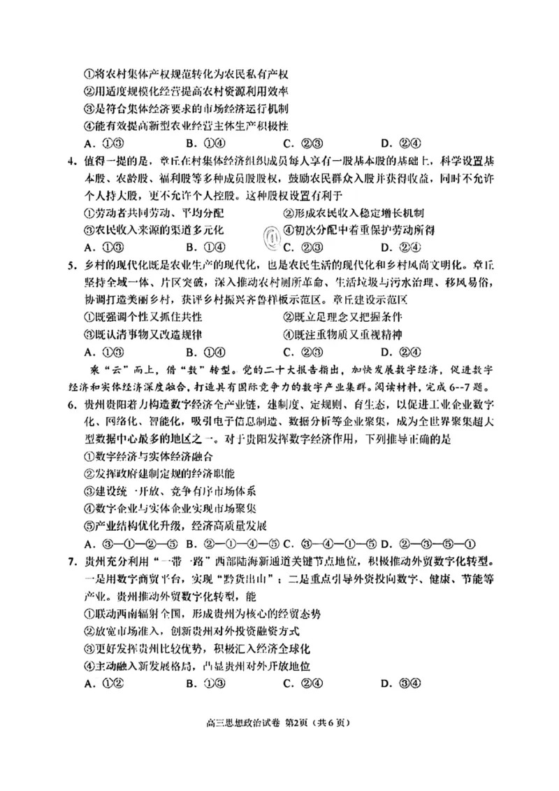 重庆主城区一诊高2023届学业质量调研抽测（第一次）政治_8.2025政治总复习_2023年新高考资料_3政治高考模拟题_新高考