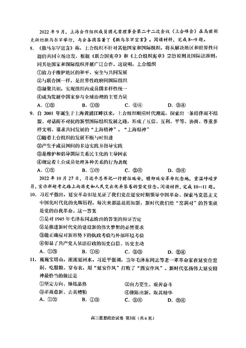重庆主城区一诊高2023届学业质量调研抽测（第一次）政治_8.2025政治总复习_2023年新高考资料_3政治高考模拟题_新高考