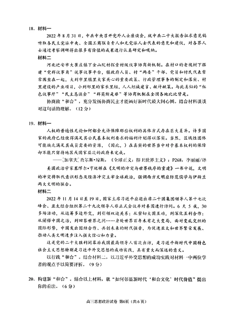 重庆主城区一诊高2023届学业质量调研抽测（第一次）政治_8.2025政治总复习_2023年新高考资料_3政治高考模拟题_新高考