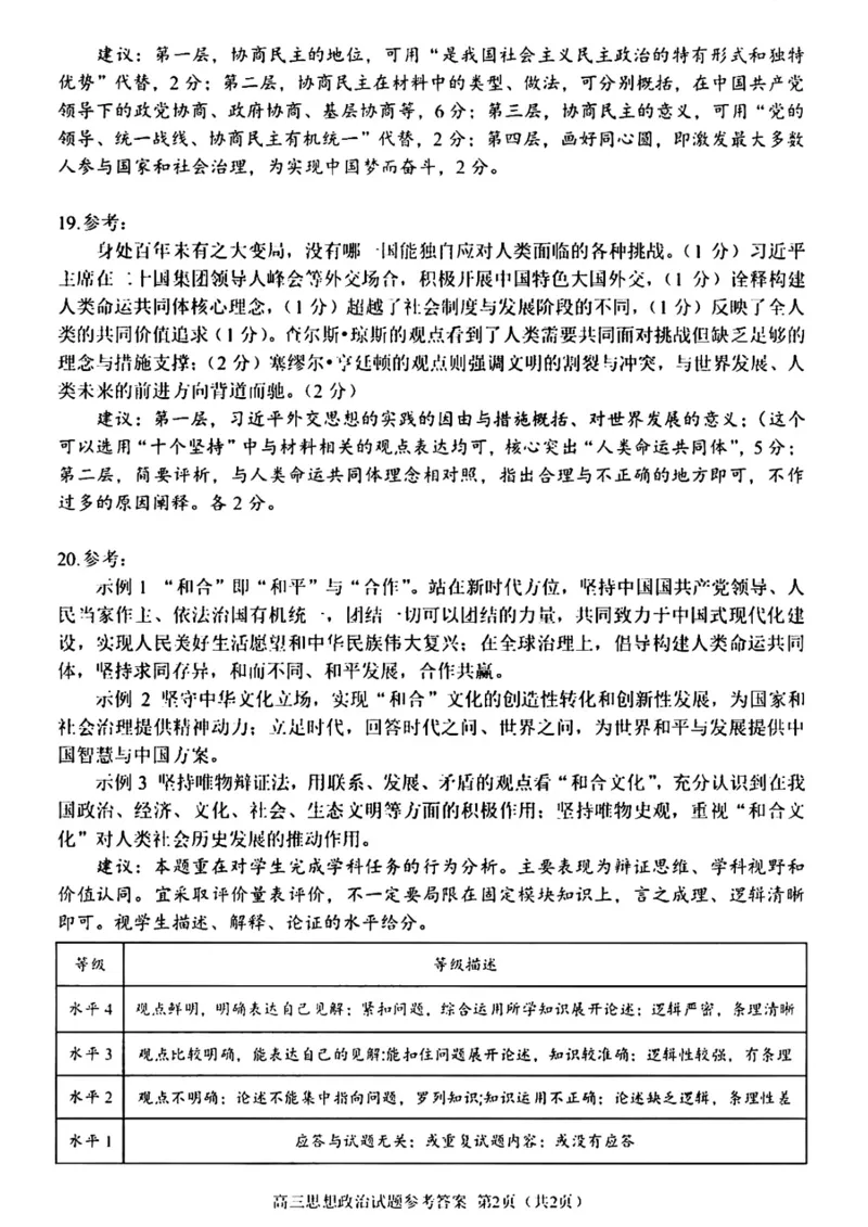 重庆主城区一诊高2023届学业质量调研抽测（第一次）政治_8.2025政治总复习_2023年新高考资料_3政治高考模拟题_新高考