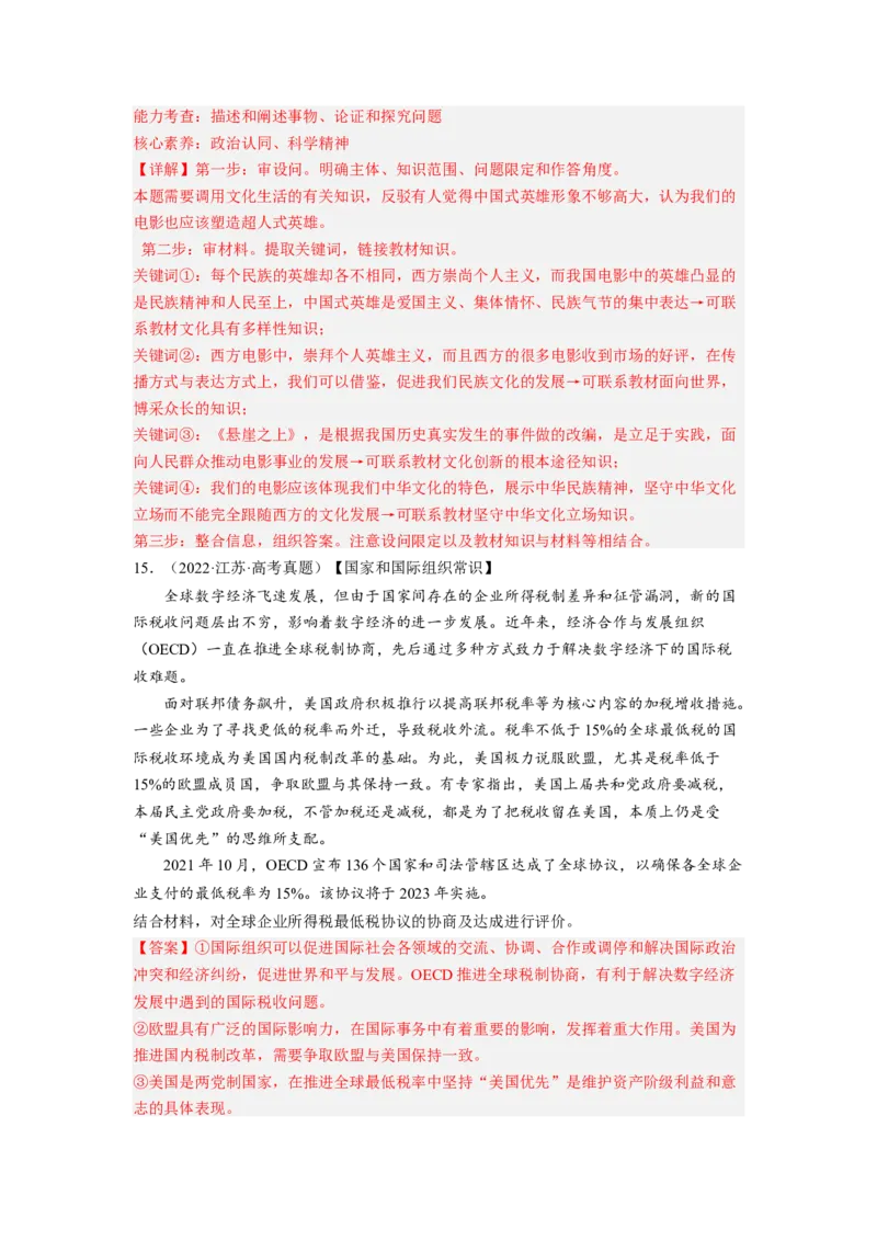 题型十二认识（评析）类主观题精练（解析版）_8.2025政治总复习_2023年新高考资料_二轮复习_2023年高考政治毕业班二轮热点题型归纳与变式演练（新高考专用）