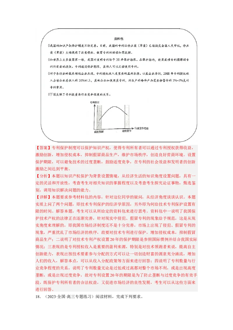 题型十二认识（评析）类主观题精练（解析版）_8.2025政治总复习_2023年新高考资料_二轮复习_2023年高考政治毕业班二轮热点题型归纳与变式演练（新高考专用）