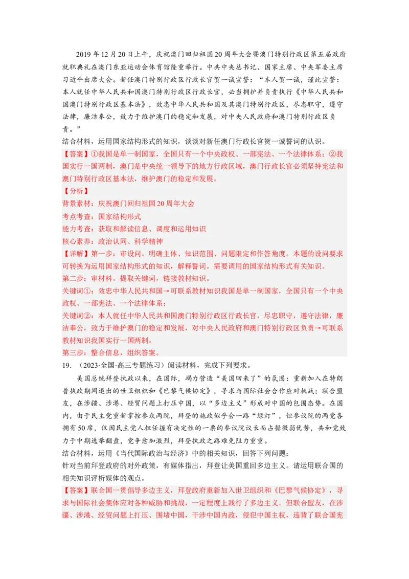 题型十二认识（评析）类主观题精练（解析版）_8.2025政治总复习_2023年新高考资料_二轮复习_2023年高考政治毕业班二轮热点题型归纳与变式演练（新高考专用）