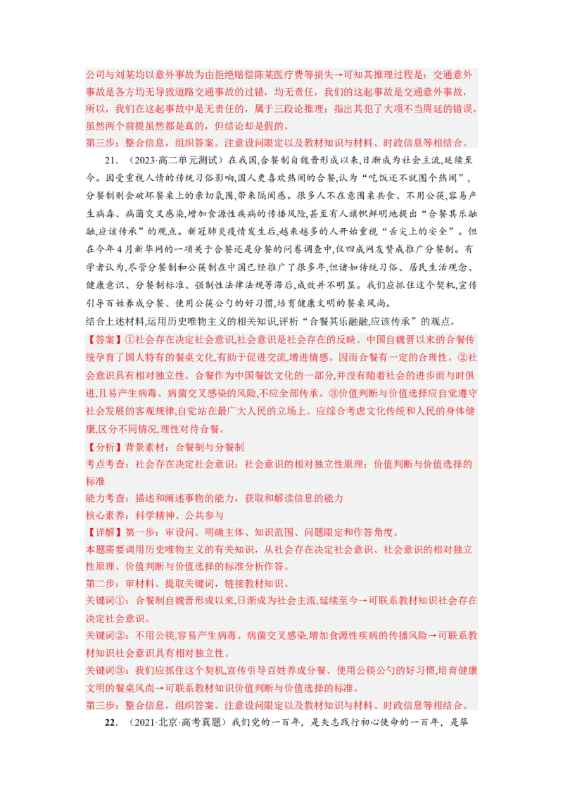 题型十二认识（评析）类主观题精练（解析版）_8.2025政治总复习_2023年新高考资料_二轮复习_2023年高考政治毕业班二轮热点题型归纳与变式演练（新高考专用）