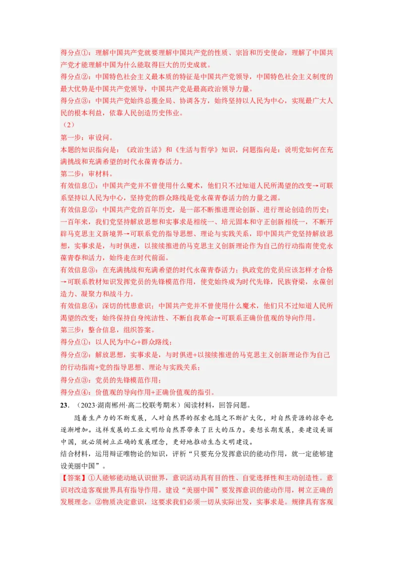 题型十二认识（评析）类主观题精练（解析版）_8.2025政治总复习_2023年新高考资料_二轮复习_2023年高考政治毕业班二轮热点题型归纳与变式演练（新高考专用）