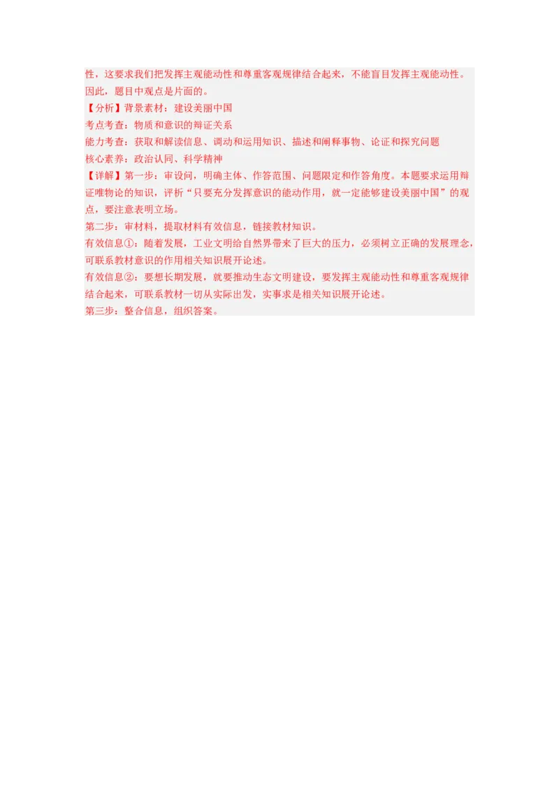 题型十二认识（评析）类主观题精练（解析版）_8.2025政治总复习_2023年新高考资料_二轮复习_2023年高考政治毕业班二轮热点题型归纳与变式演练（新高考专用）