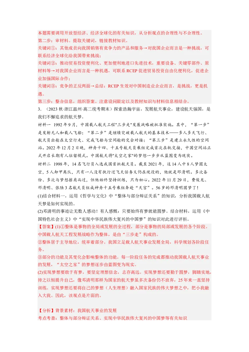 题型十二认识（评析）类主观题精练（解析版）_8.2025政治总复习_2023年新高考资料_二轮复习_2023年高考政治毕业班二轮热点题型归纳与变式演练（新高考专用）