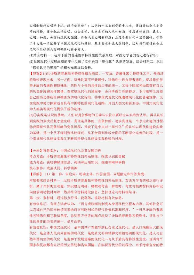 题型十二认识（评析）类主观题精练（解析版）_8.2025政治总复习_2023年新高考资料_二轮复习_2023年高考政治毕业班二轮热点题型归纳与变式演练（新高考专用）