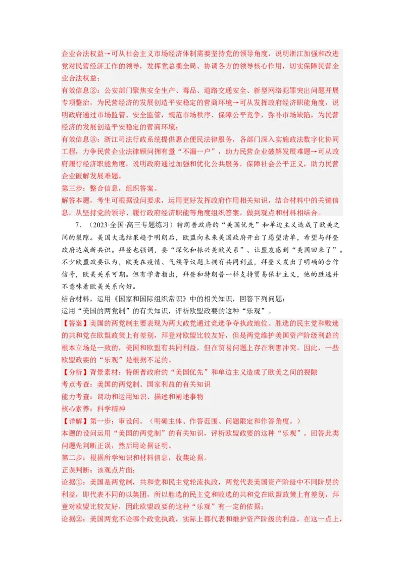 题型十二认识（评析）类主观题精练（解析版）_8.2025政治总复习_2023年新高考资料_二轮复习_2023年高考政治毕业班二轮热点题型归纳与变式演练（新高考专用）