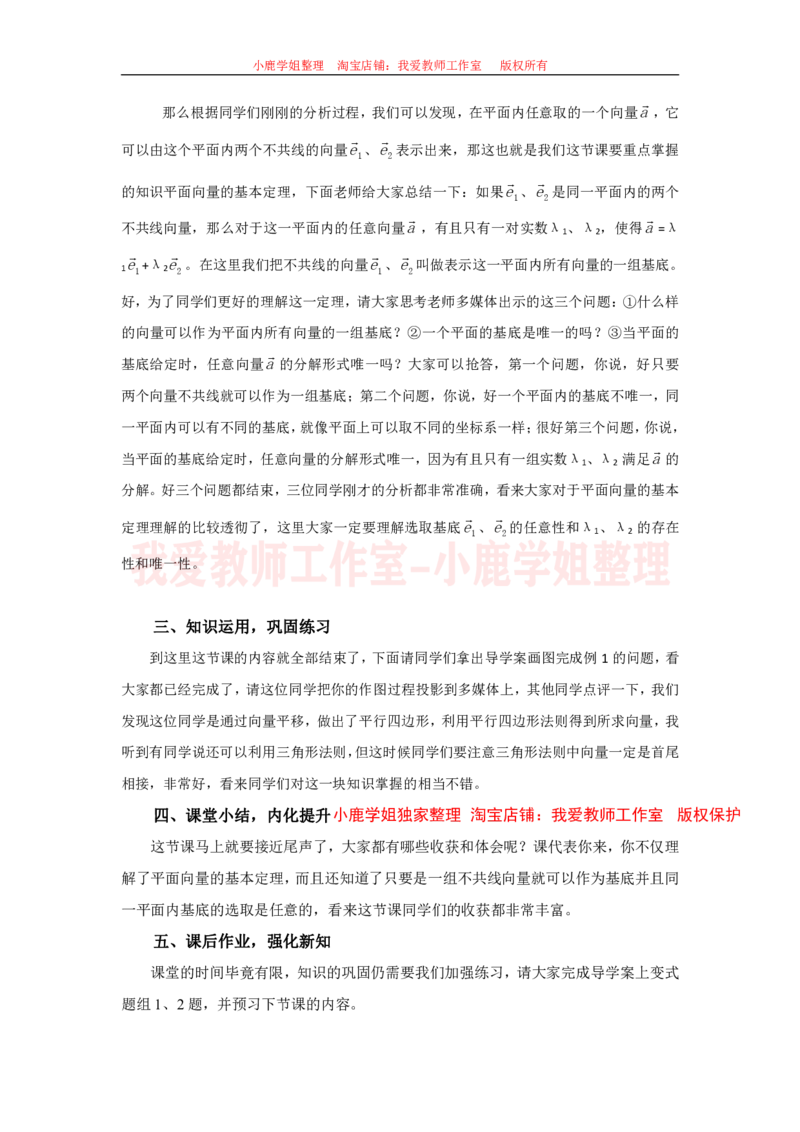 13高中数学试讲稿《平面向量的基本定理》_教资初高中_教资面试2025教资面试备考资料合集_教资面试资料合集_2025教资面试资料_25上教资面试中学合集_教资面试逐字稿_版本三试讲稿35