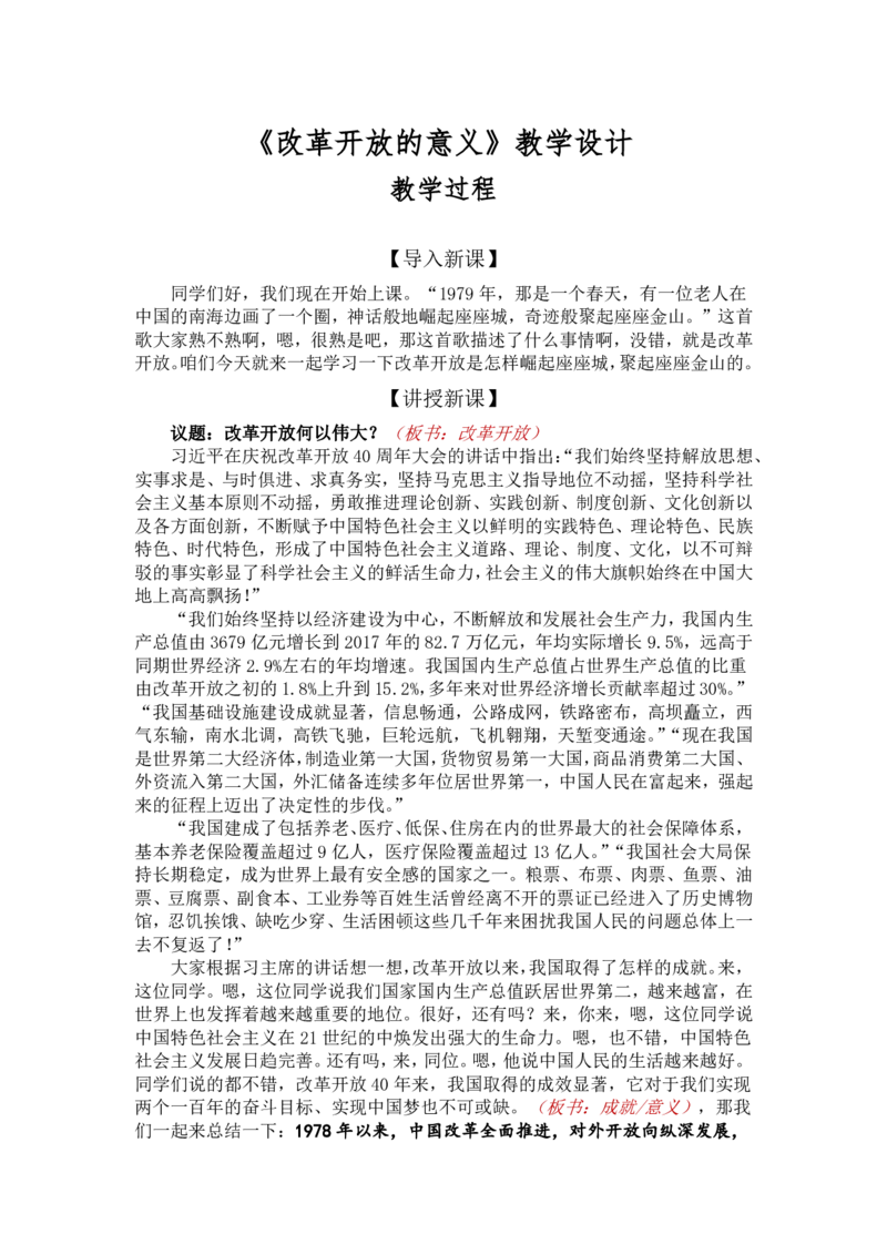 3.1改革开放的意义_教资初高中_教资面试2025教资面试备考资料合集_教资面试资料合集_2025教资面试资料_25上教资面试中学合集_教资面试逐字稿_高中政治面试逐字稿合集_必修一