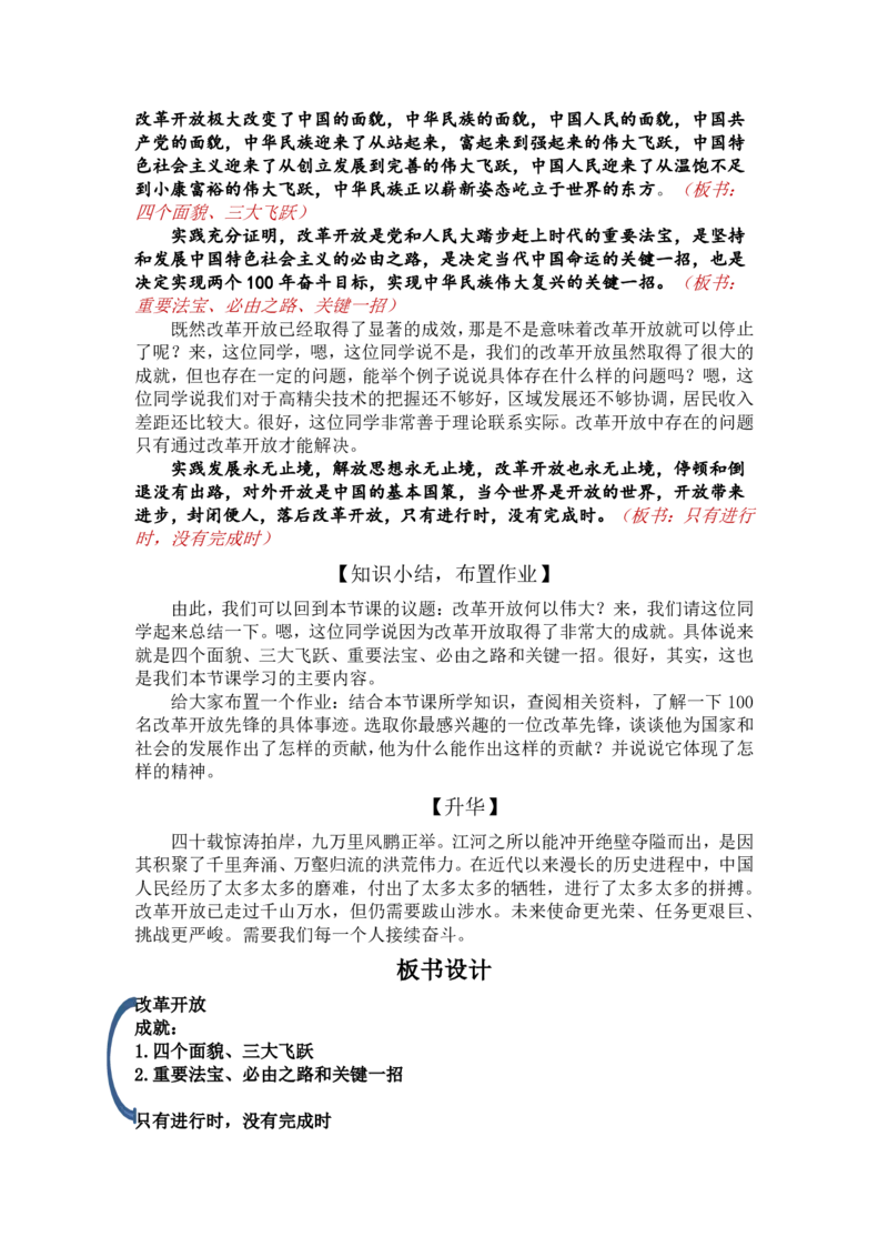 3.1改革开放的意义_教资初高中_教资面试2025教资面试备考资料合集_教资面试资料合集_2025教资面试资料_25上教资面试中学合集_教资面试逐字稿_高中政治面试逐字稿合集_必修一