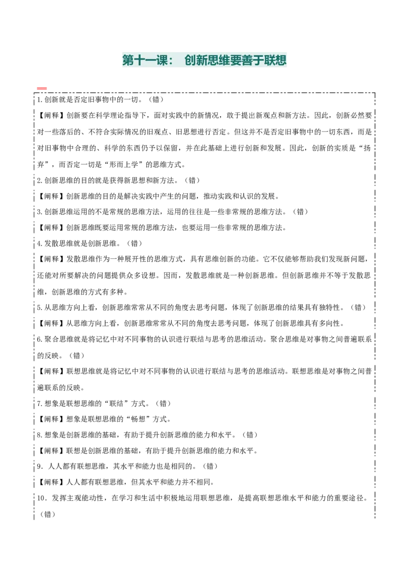 选择性必修三+《逻辑与思维》易混易错-上好课2025年高考政治一轮复习知识清单_8.2025政治总复习_2025年新高考资料_一轮复习_2025年高考政治一轮复习知识清单