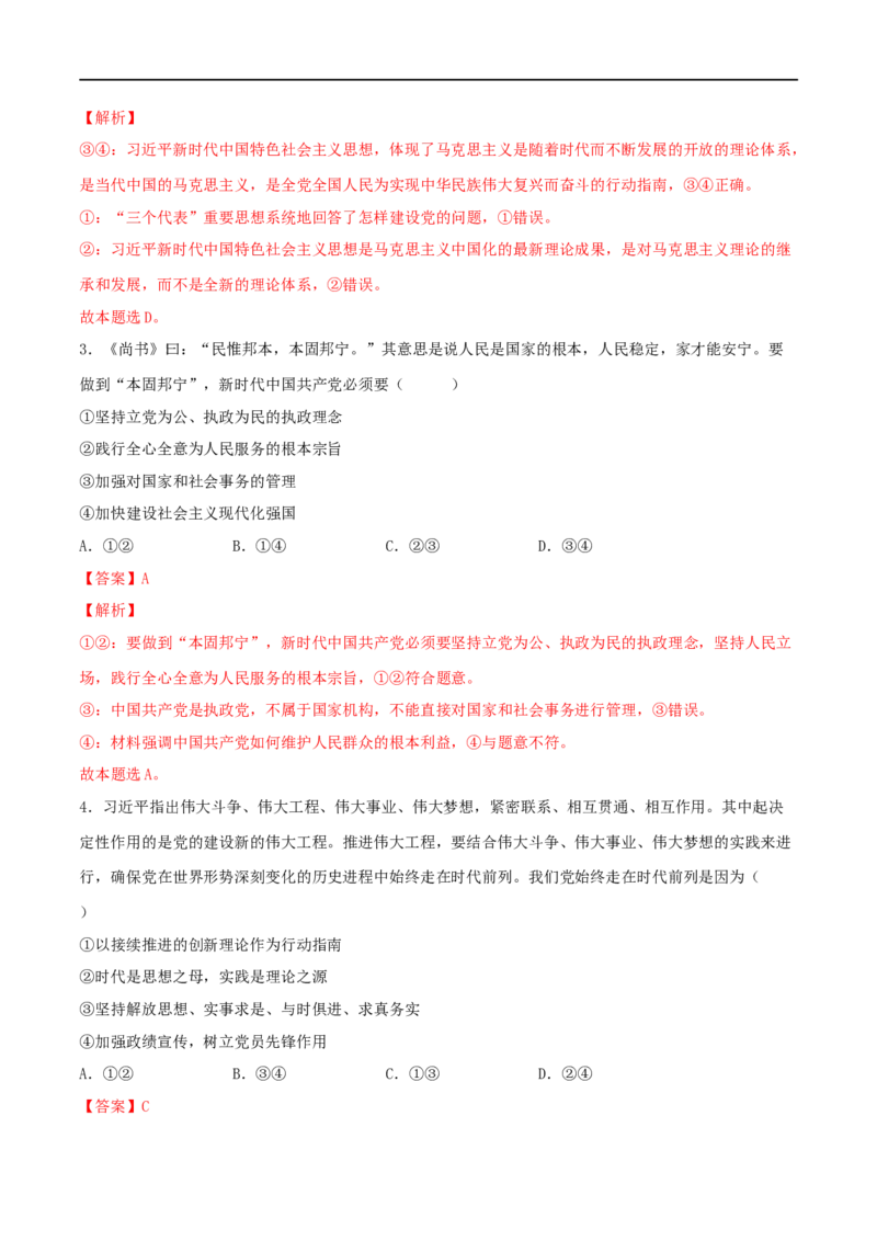 第10练中国的先进性（解析版）_8.2025政治总复习_2023年新高考资料_一轮复习_2023年高考政治一轮复习小题多维练（新高考专用）