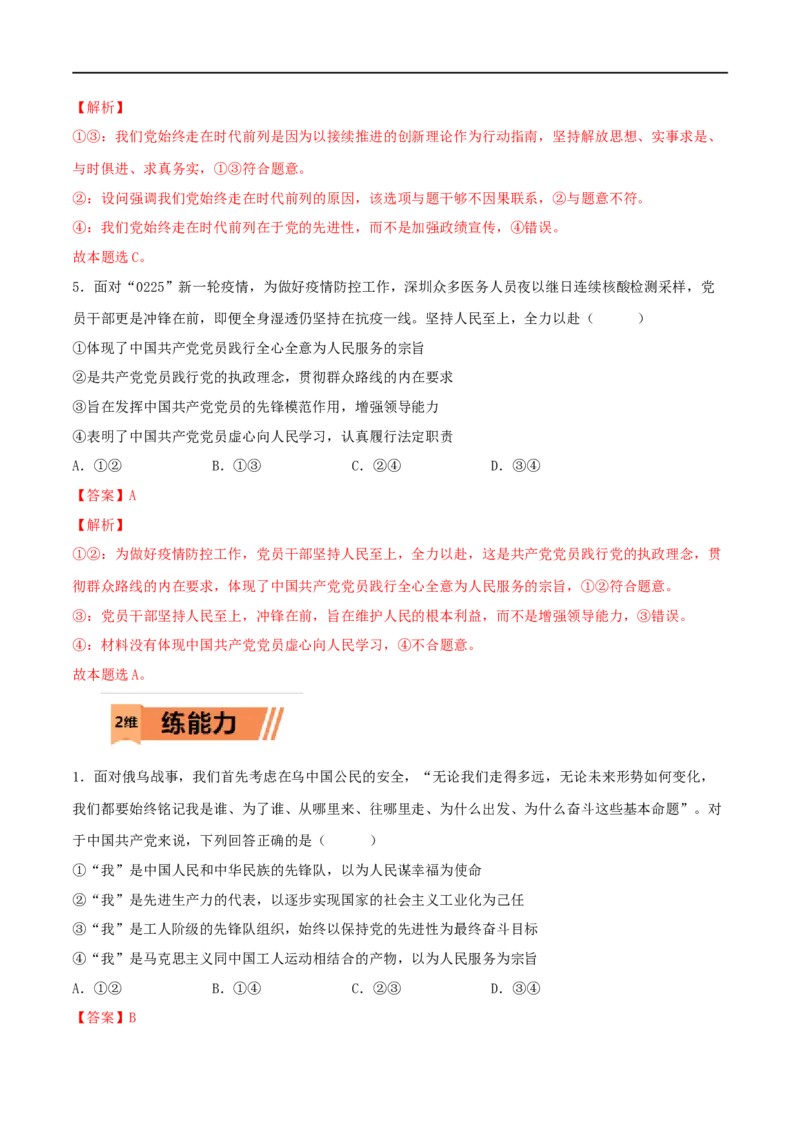 第10练中国的先进性（解析版）_8.2025政治总复习_2023年新高考资料_一轮复习_2023年高考政治一轮复习小题多维练（新高考专用）