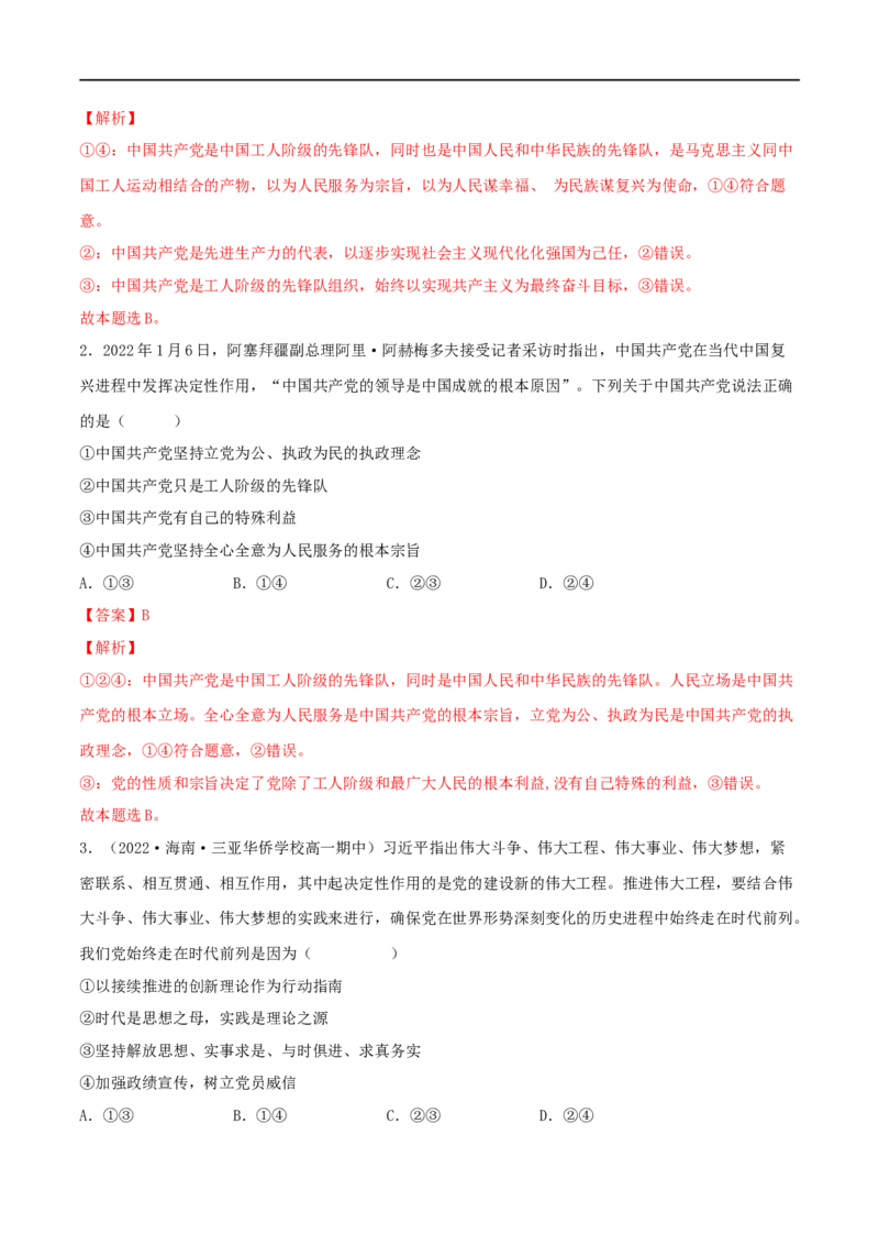 第10练中国的先进性（解析版）_8.2025政治总复习_2023年新高考资料_一轮复习_2023年高考政治一轮复习小题多维练（新高考专用）