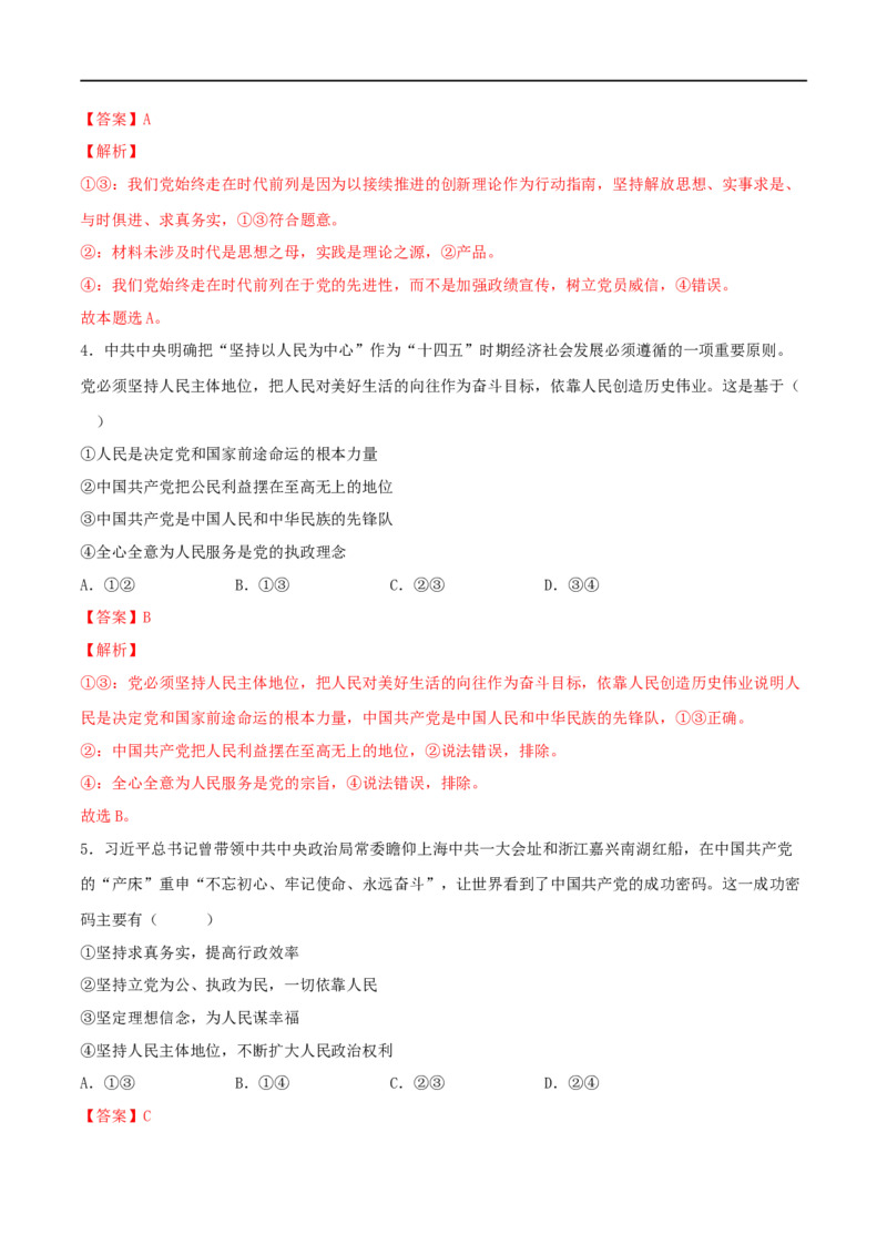 第10练中国的先进性（解析版）_8.2025政治总复习_2023年新高考资料_一轮复习_2023年高考政治一轮复习小题多维练（新高考专用）