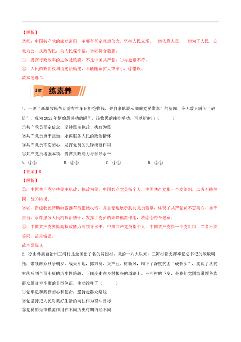 第10练中国的先进性（解析版）_8.2025政治总复习_2023年新高考资料_一轮复习_2023年高考政治一轮复习小题多维练（新高考专用）