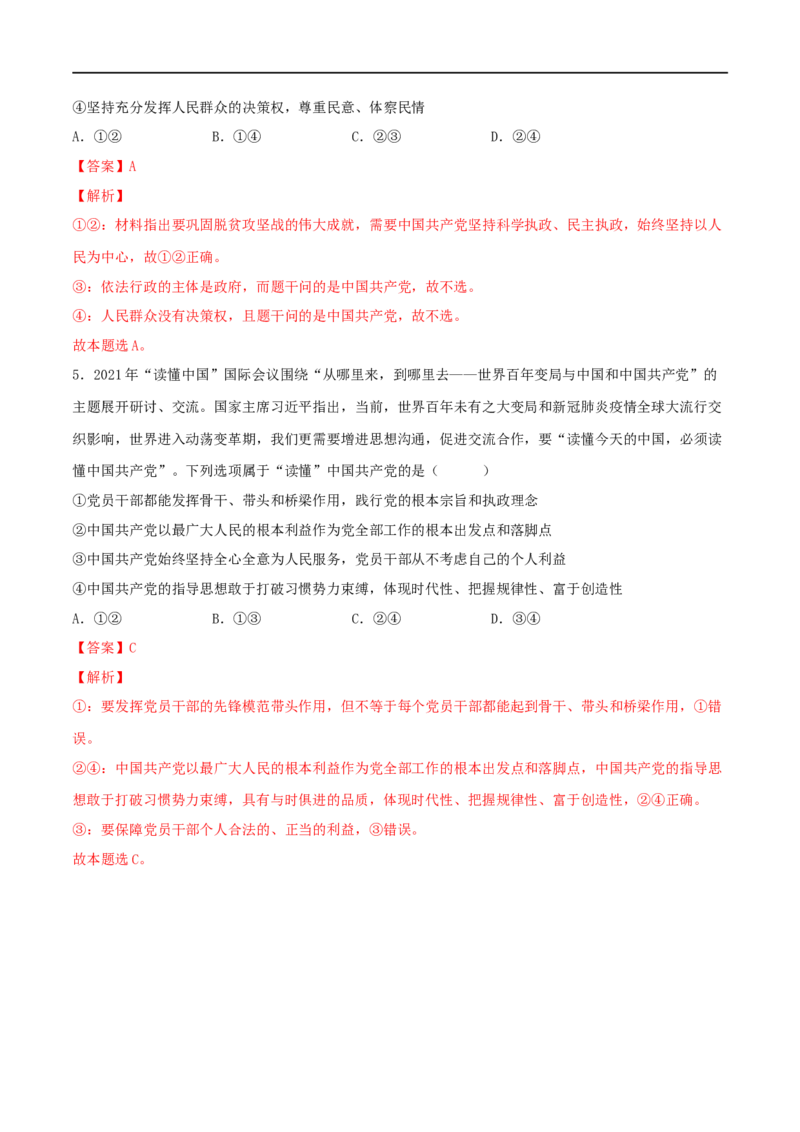 第10练中国的先进性（解析版）_8.2025政治总复习_2023年新高考资料_一轮复习_2023年高考政治一轮复习小题多维练（新高考专用）