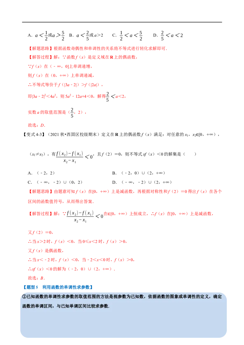 专题2.3函数的单调性与最值-重难点题型精讲（举一反三）（新高考地区专用）（解析版）_2.2025数学总复习_2023年新高考资料_一轮复习_2023年高考数学一轮复习举一反三（新高考地区专用）