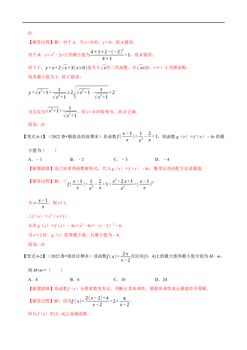 专题2.3函数的单调性与最值-重难点题型精讲（举一反三）（新高考地区专用）（解析版）_2.2025数学总复习_2023年新高考资料_一轮复习_2023年高考数学一轮复习举一反三（新高考地区专用）