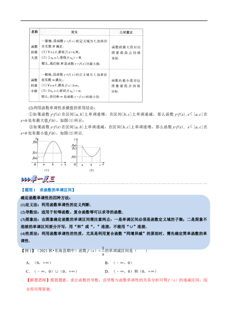 专题2.3函数的单调性与最值-重难点题型精讲（举一反三）（新高考地区专用）（解析版）_2.2025数学总复习_2023年新高考资料_一轮复习_2023年高考数学一轮复习举一反三（新高考地区专用）