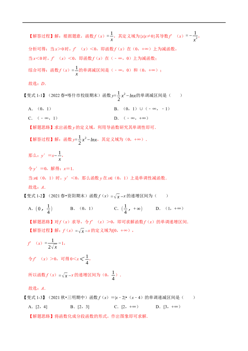 专题2.3函数的单调性与最值-重难点题型精讲（举一反三）（新高考地区专用）（解析版）_2.2025数学总复习_2023年新高考资料_一轮复习_2023年高考数学一轮复习举一反三（新高考地区专用）