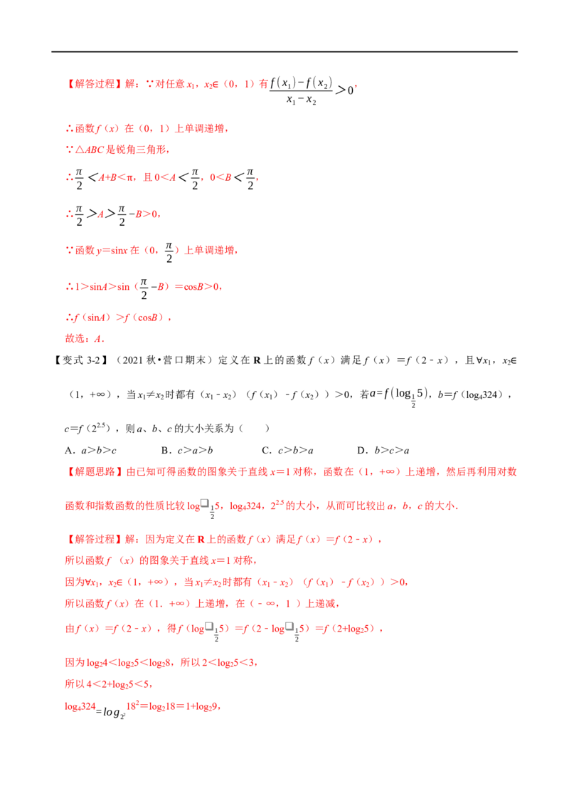 专题2.3函数的单调性与最值-重难点题型精讲（举一反三）（新高考地区专用）（解析版）_2.2025数学总复习_2023年新高考资料_一轮复习_2023年高考数学一轮复习举一反三（新高考地区专用）