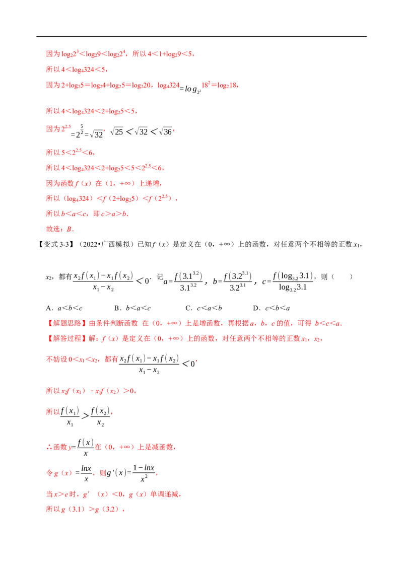 专题2.3函数的单调性与最值-重难点题型精讲（举一反三）（新高考地区专用）（解析版）_2.2025数学总复习_2023年新高考资料_一轮复习_2023年高考数学一轮复习举一反三（新高考地区专用）