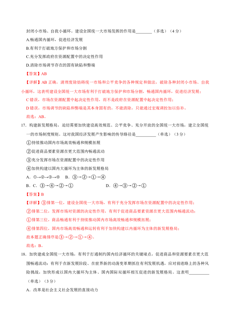 黄金卷05-赢在高考&middot;黄金8卷备战2024年高考政治模拟卷（上海专用）（解析版）_8.2025政治总复习_2024年新高考资料_4.2024高考模拟预测试卷
