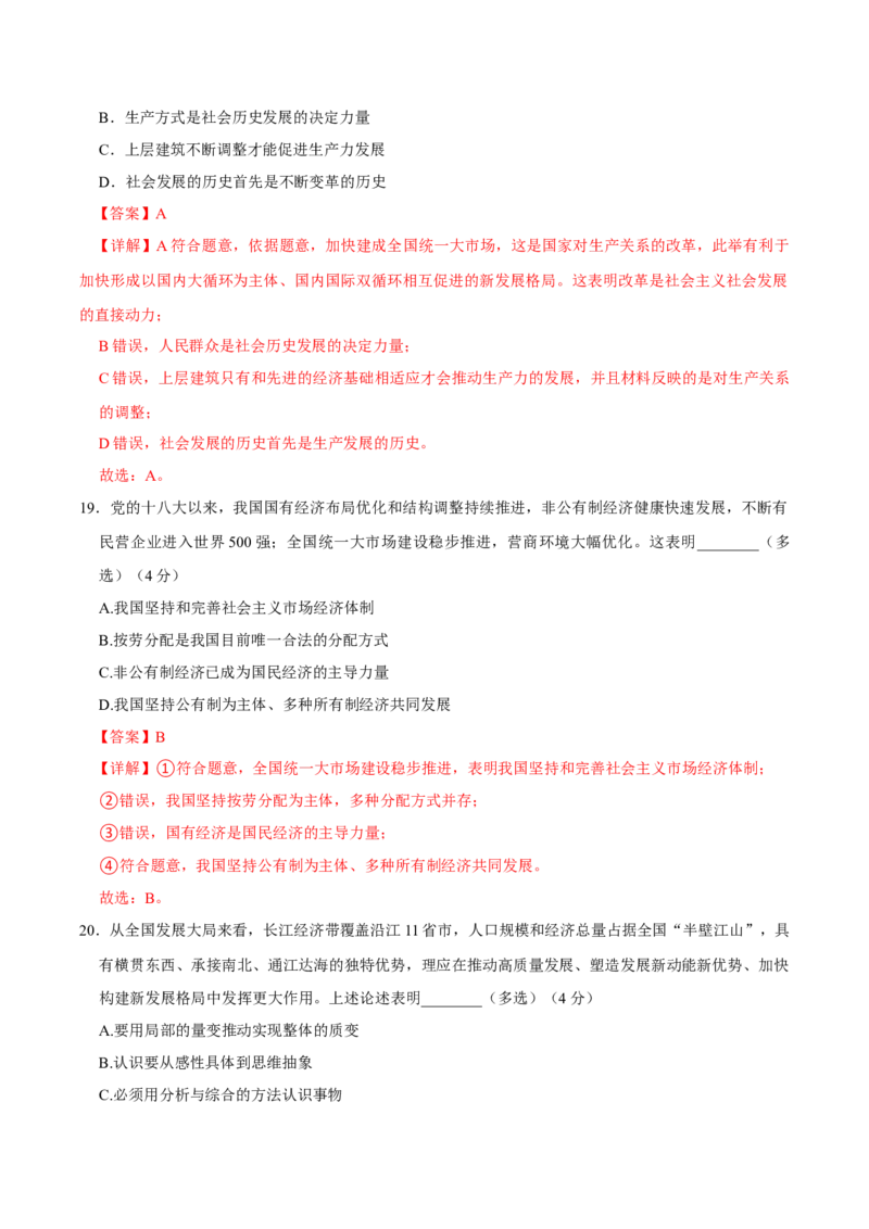 黄金卷05-赢在高考&middot;黄金8卷备战2024年高考政治模拟卷（上海专用）（解析版）_8.2025政治总复习_2024年新高考资料_4.2024高考模拟预测试卷
