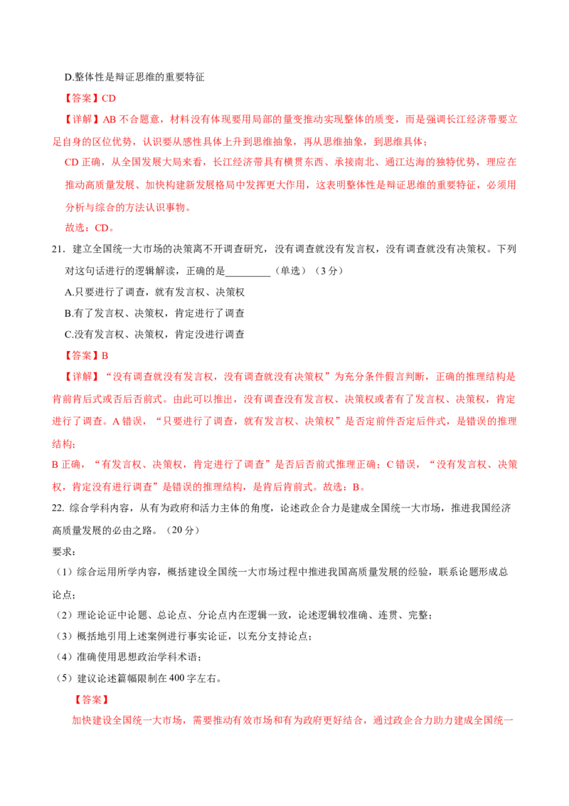 黄金卷05-赢在高考&middot;黄金8卷备战2024年高考政治模拟卷（上海专用）（解析版）_8.2025政治总复习_2024年新高考资料_4.2024高考模拟预测试卷