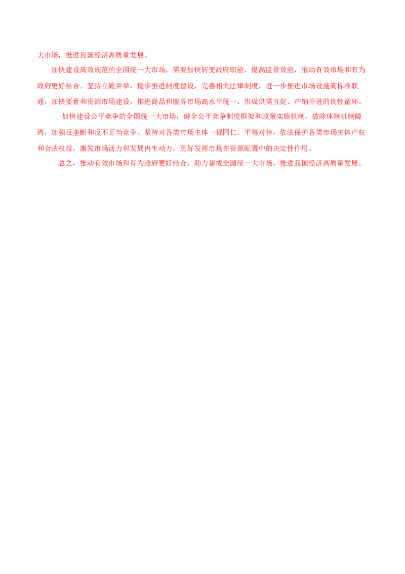 黄金卷05-赢在高考&middot;黄金8卷备战2024年高考政治模拟卷（上海专用）（解析版）_8.2025政治总复习_2024年新高考资料_4.2024高考模拟预测试卷