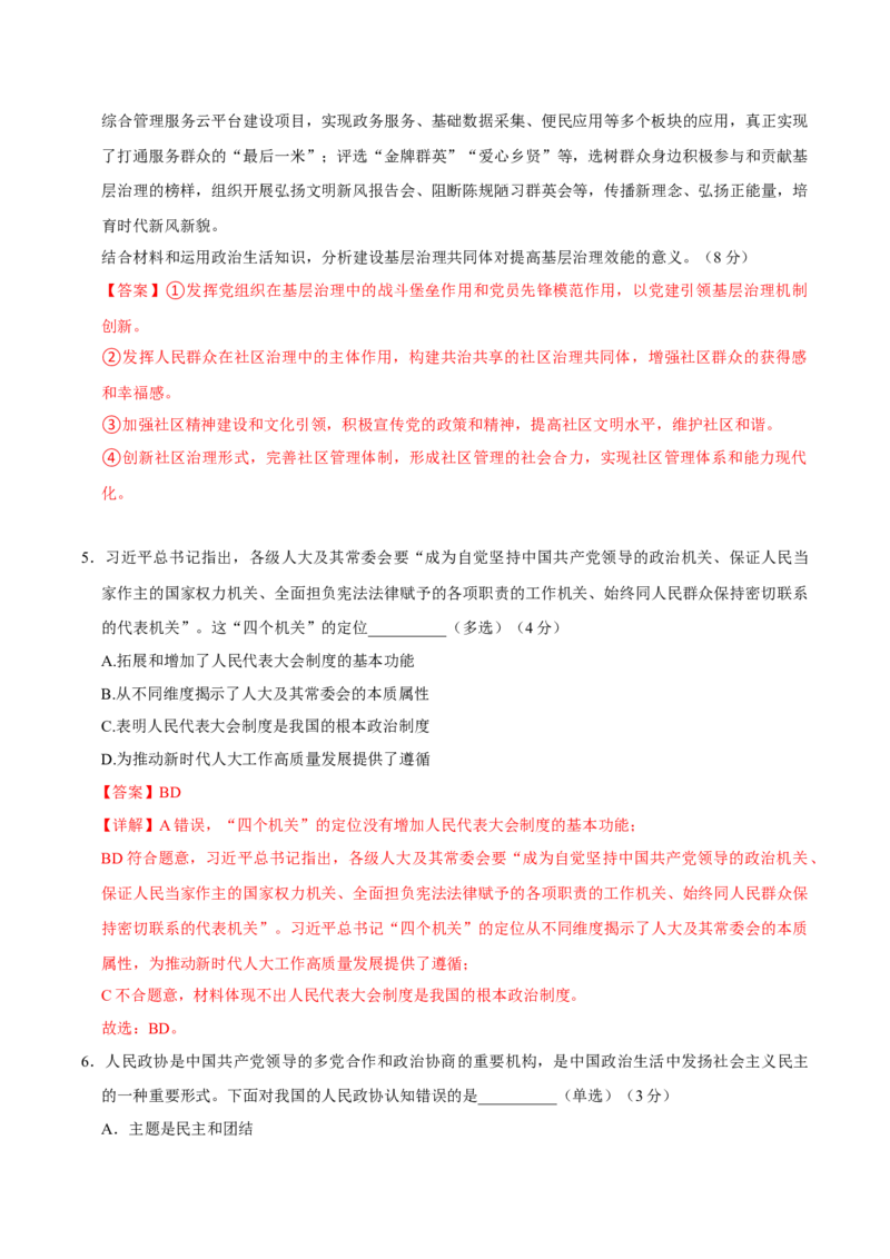 黄金卷05-赢在高考&middot;黄金8卷备战2024年高考政治模拟卷（上海专用）（解析版）_8.2025政治总复习_2024年新高考资料_4.2024高考模拟预测试卷