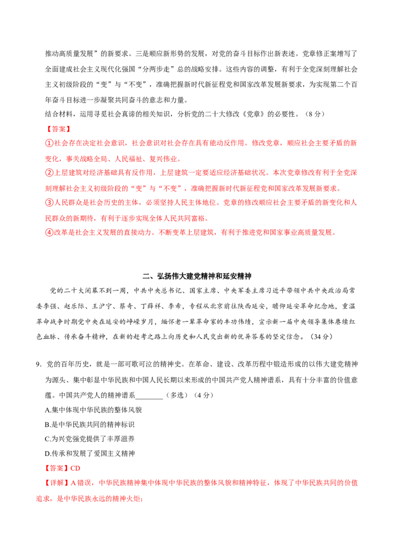 黄金卷05-赢在高考&middot;黄金8卷备战2024年高考政治模拟卷（上海专用）（解析版）_8.2025政治总复习_2024年新高考资料_4.2024高考模拟预测试卷