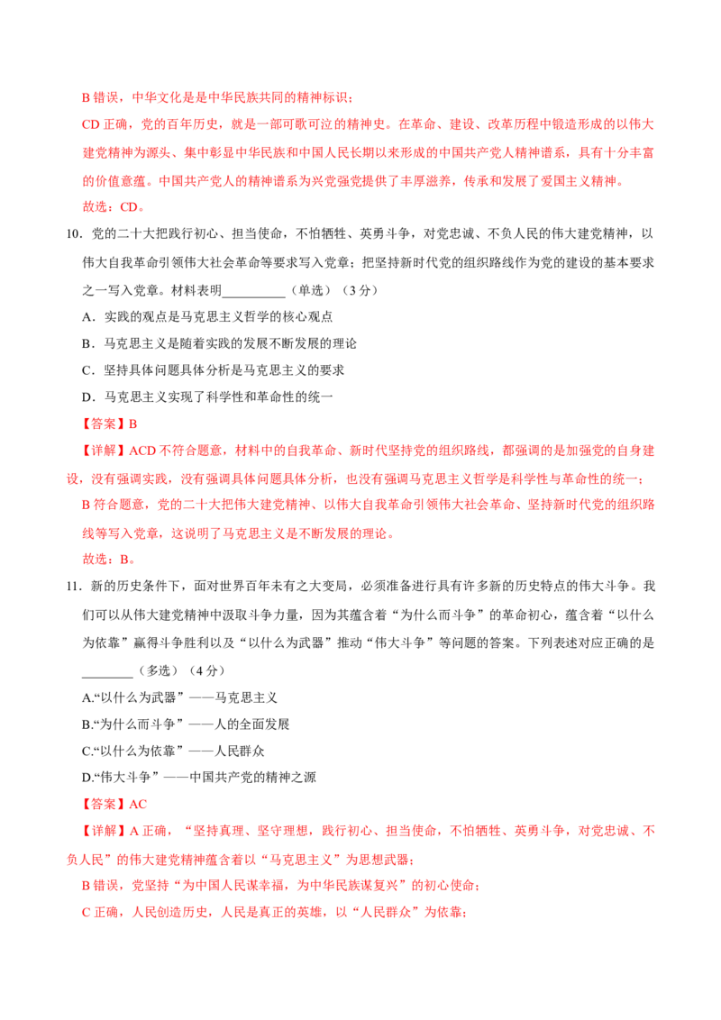黄金卷05-赢在高考&middot;黄金8卷备战2024年高考政治模拟卷（上海专用）（解析版）_8.2025政治总复习_2024年新高考资料_4.2024高考模拟预测试卷