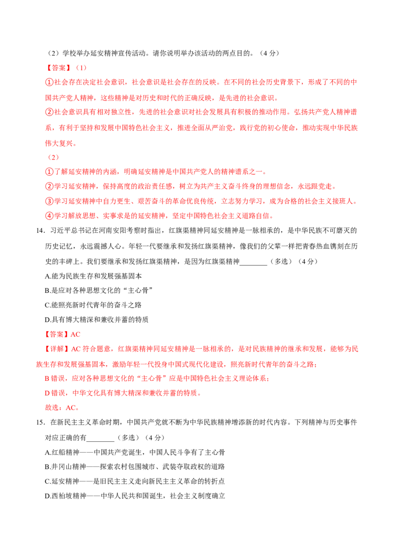 黄金卷05-赢在高考&middot;黄金8卷备战2024年高考政治模拟卷（上海专用）（解析版）_8.2025政治总复习_2024年新高考资料_4.2024高考模拟预测试卷