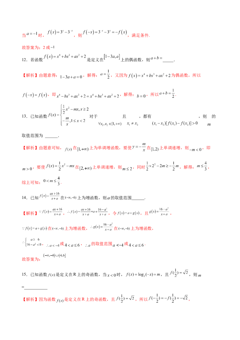 专题16函数求参问题(解析版)_2.2025数学总复习_2023年新高考资料_专项复习_2023年新高考数学函数重点突破（新高考专用）
