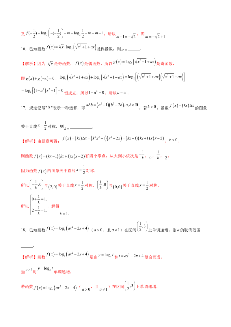 专题16函数求参问题(解析版)_2.2025数学总复习_2023年新高考资料_专项复习_2023年新高考数学函数重点突破（新高考专用）