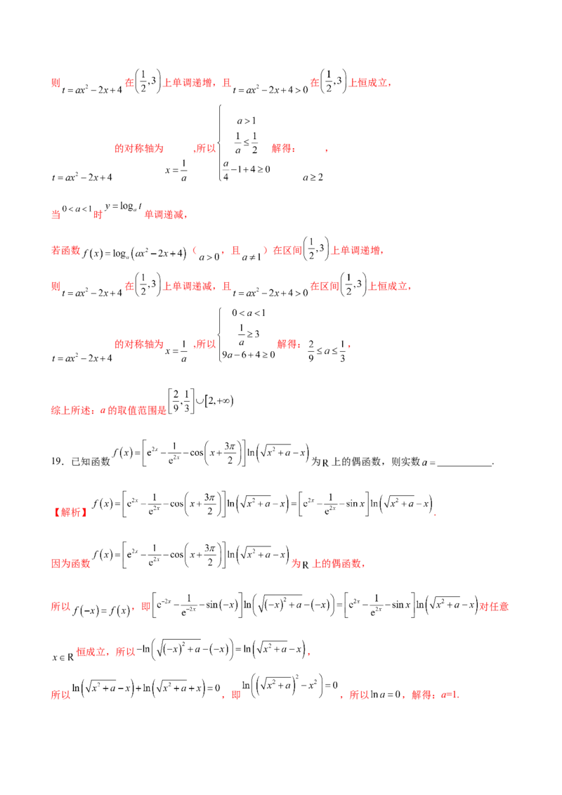 专题16函数求参问题(解析版)_2.2025数学总复习_2023年新高考资料_专项复习_2023年新高考数学函数重点突破（新高考专用）