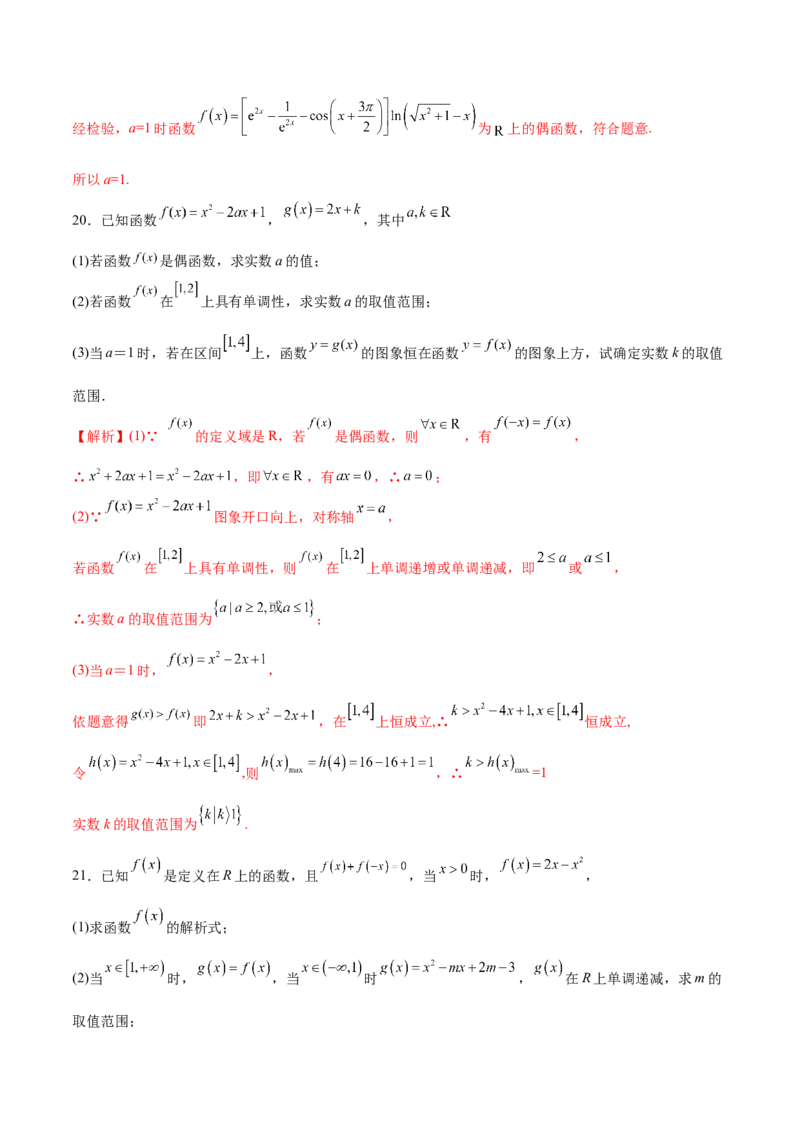 专题16函数求参问题(解析版)_2.2025数学总复习_2023年新高考资料_专项复习_2023年新高考数学函数重点突破（新高考专用）