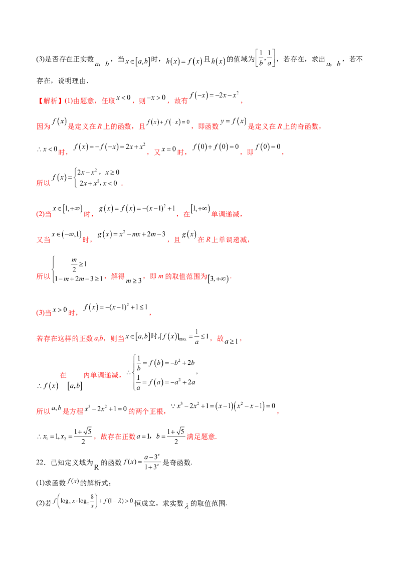 专题16函数求参问题(解析版)_2.2025数学总复习_2023年新高考资料_专项复习_2023年新高考数学函数重点突破（新高考专用）