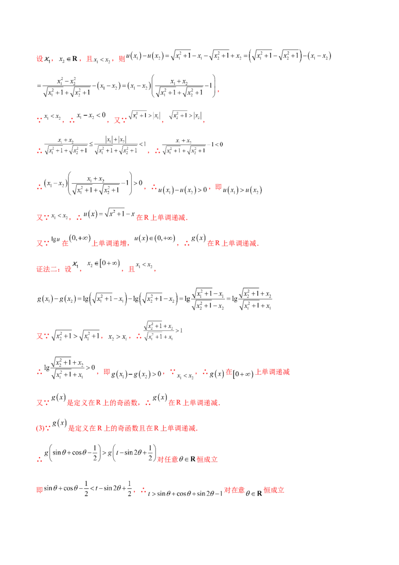 专题16函数求参问题(解析版)_2.2025数学总复习_2023年新高考资料_专项复习_2023年新高考数学函数重点突破（新高考专用）