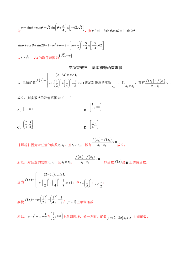 专题16函数求参问题(解析版)_2.2025数学总复习_2023年新高考资料_专项复习_2023年新高考数学函数重点突破（新高考专用）