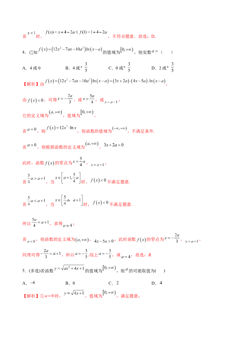 专题16函数求参问题(解析版)_2.2025数学总复习_2023年新高考资料_专项复习_2023年新高考数学函数重点突破（新高考专用）