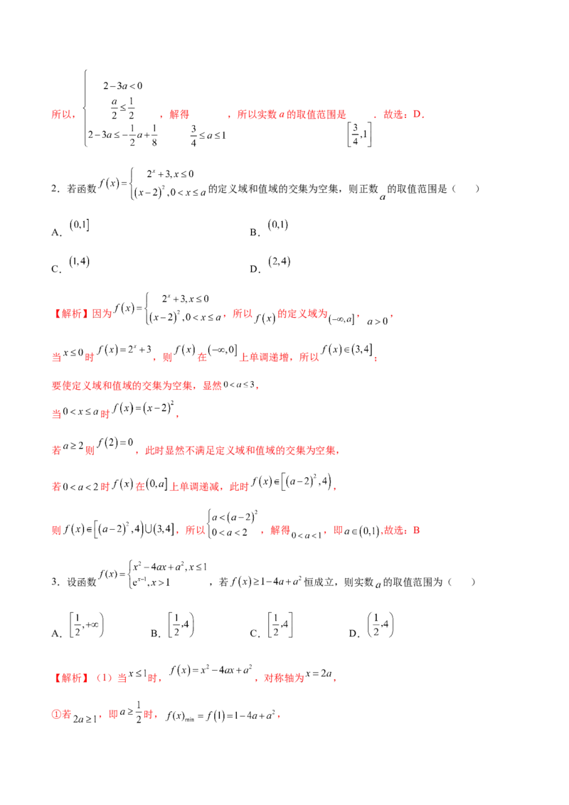 专题16函数求参问题(解析版)_2.2025数学总复习_2023年新高考资料_专项复习_2023年新高考数学函数重点突破（新高考专用）