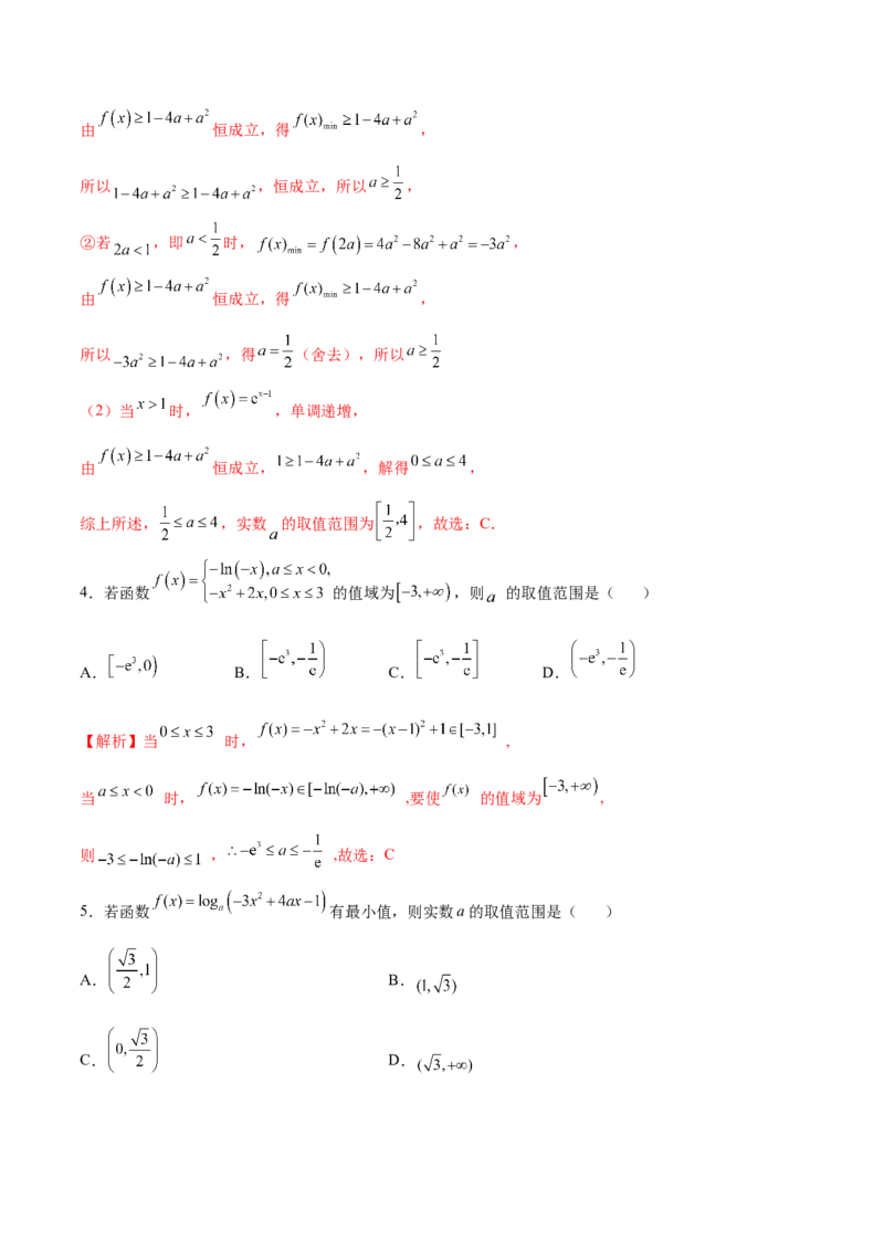 专题16函数求参问题(解析版)_2.2025数学总复习_2023年新高考资料_专项复习_2023年新高考数学函数重点突破（新高考专用）
