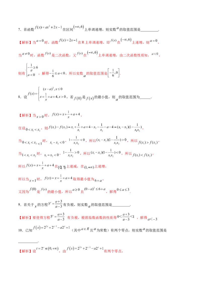 专题16函数求参问题(解析版)_2.2025数学总复习_2023年新高考资料_专项复习_2023年新高考数学函数重点突破（新高考专用）