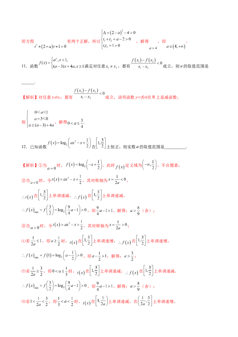 专题16函数求参问题(解析版)_2.2025数学总复习_2023年新高考资料_专项复习_2023年新高考数学函数重点突破（新高考专用）